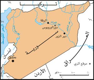 موقع دورا أوروبوس.jpg