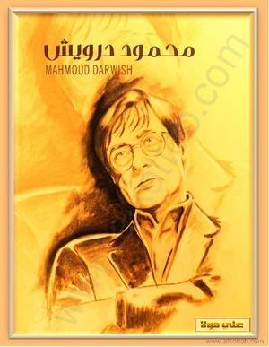 الأعمال الشعرية الكاملة لمحمود درويش