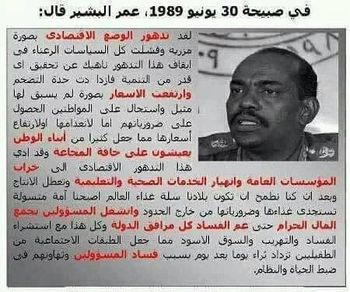 بيان البشير