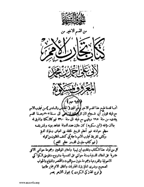 ملف:تجارب الأمم - ج 2.pdf