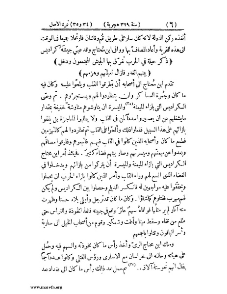 ملف:تجارب الأمم - ج 2.pdf