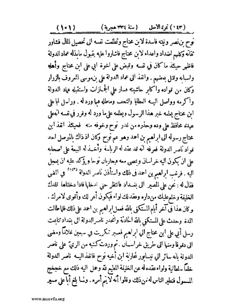 ملف:تجارب الأمم - ج 2.pdf