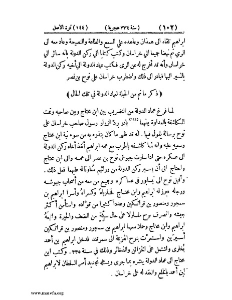 ملف:تجارب الأمم - ج 2.pdf