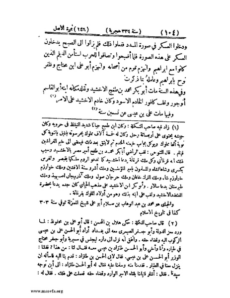 ملف:تجارب الأمم - ج 2.pdf