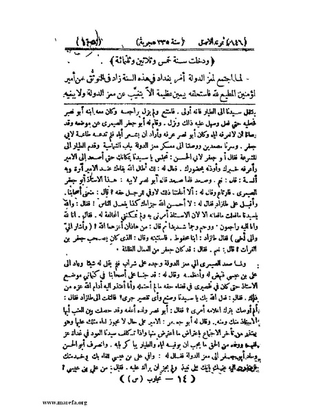 ملف:تجارب الأمم - ج 2.pdf