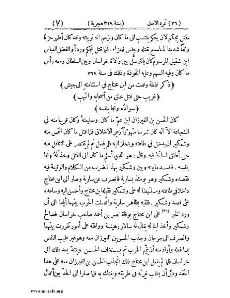 ملف:تجارب الأمم - ج 2.pdf