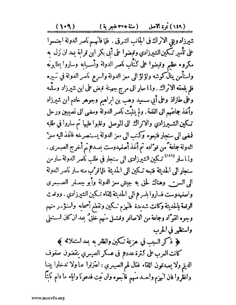 ملف:تجارب الأمم - ج 2.pdf