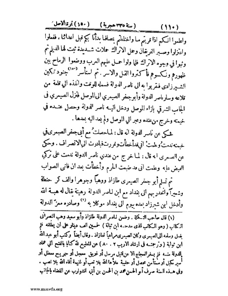 ملف:تجارب الأمم - ج 2.pdf