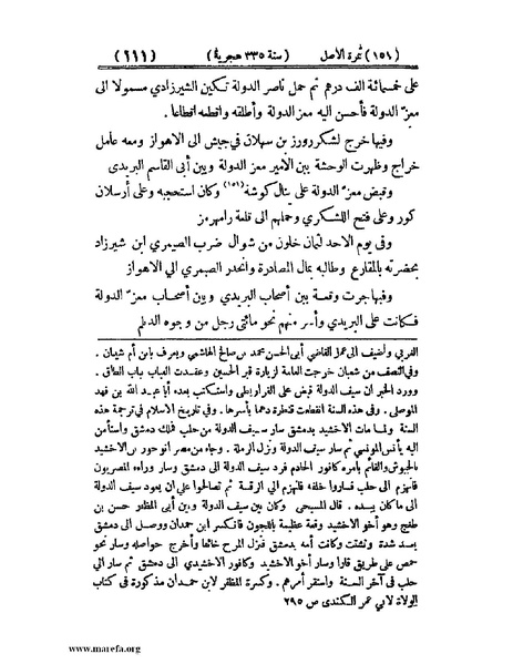 ملف:تجارب الأمم - ج 2.pdf