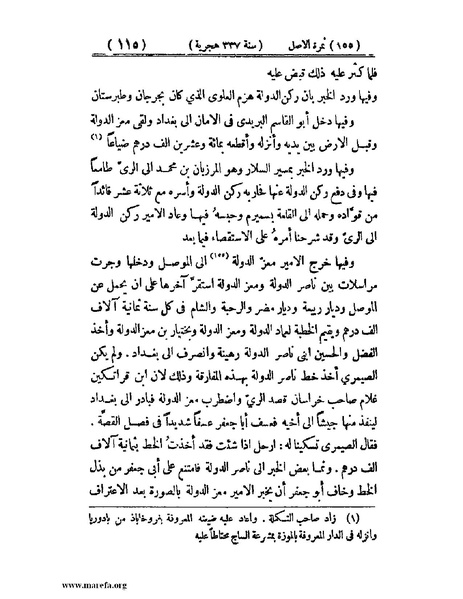 ملف:تجارب الأمم - ج 2.pdf