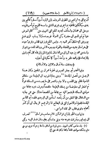 ملف:تجارب الأمم - ج 2.pdf