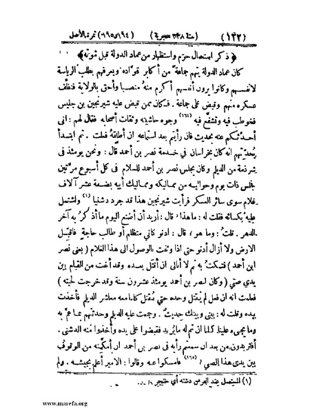 ملف:تجارب الأمم - ج 2.pdf