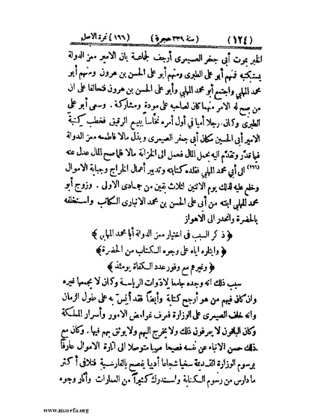 ملف:تجارب الأمم - ج 2.pdf