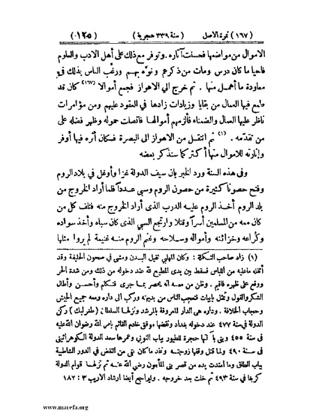 ملف:تجارب الأمم - ج 2.pdf