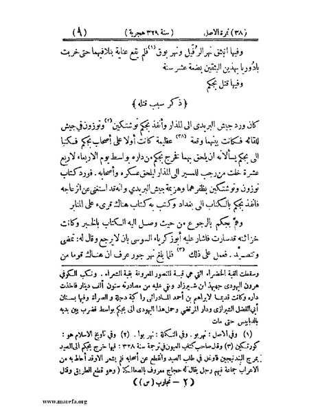 ملف:تجارب الأمم - ج 2.pdf