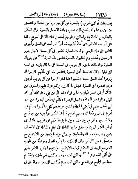 ملف:تجارب الأمم - ج 2.pdf