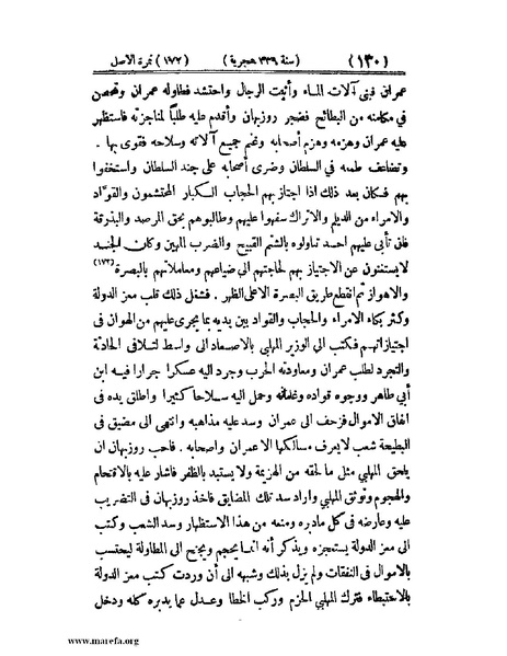 ملف:تجارب الأمم - ج 2.pdf