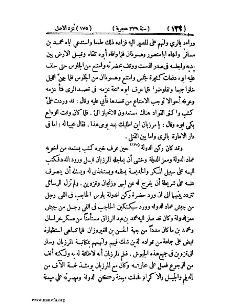 ملف:تجارب الأمم - ج 2.pdf