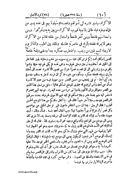 ملف:تجارب الأمم - ج 2.pdf