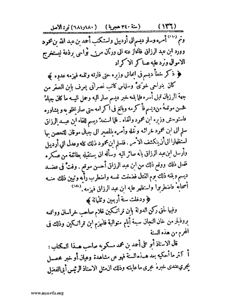 ملف:تجارب الأمم - ج 2.pdf