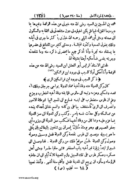 ملف:تجارب الأمم - ج 2.pdf