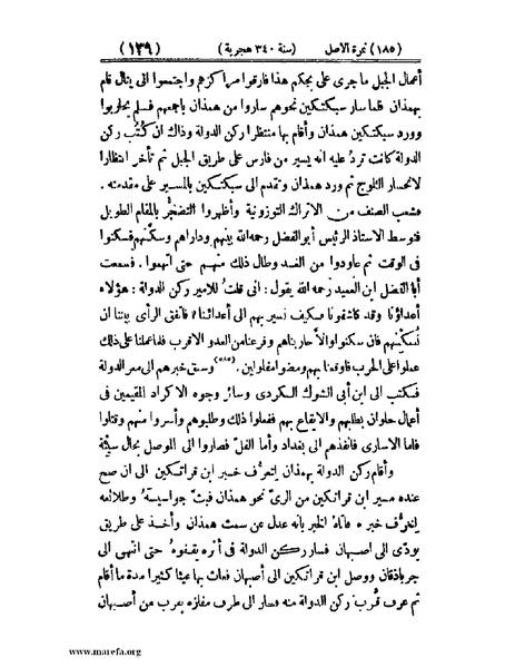 ملف:تجارب الأمم - ج 2.pdf