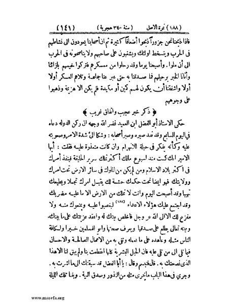 ملف:تجارب الأمم - ج 2.pdf