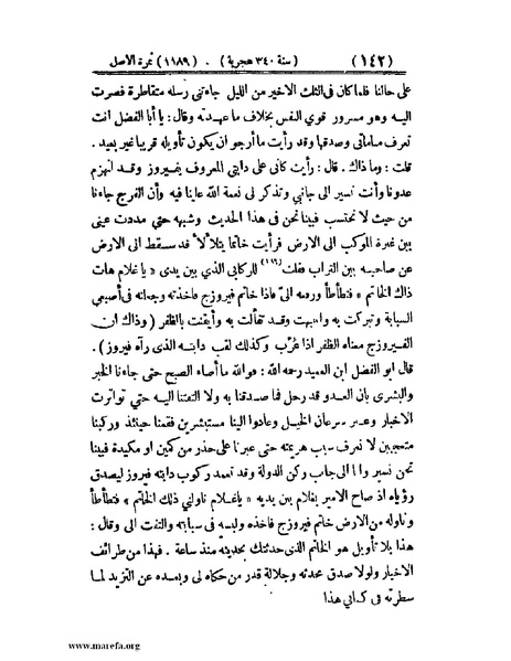 ملف:تجارب الأمم - ج 2.pdf