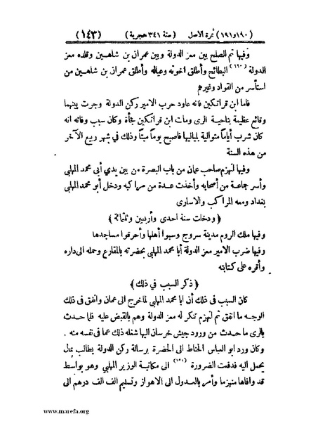 ملف:تجارب الأمم - ج 2.pdf