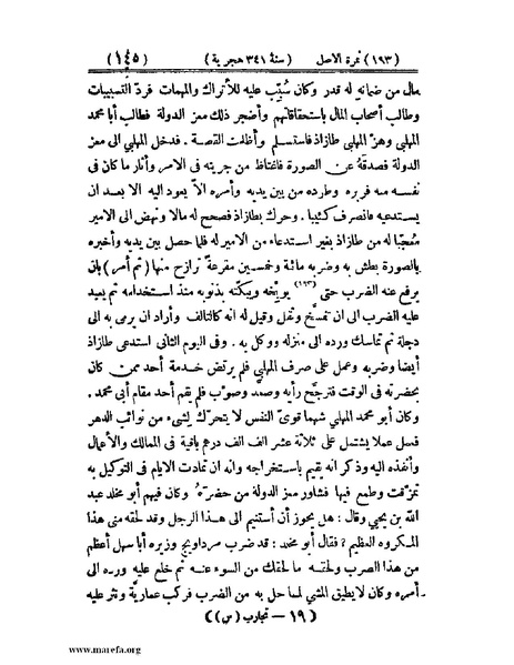 ملف:تجارب الأمم - ج 2.pdf