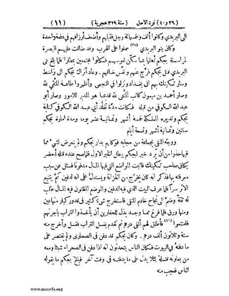 ملف:تجارب الأمم - ج 2.pdf