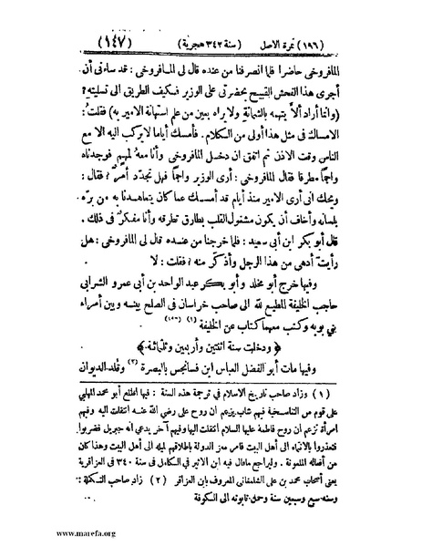 ملف:تجارب الأمم - ج 2.pdf