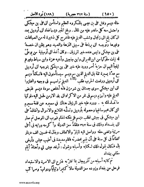 ملف:تجارب الأمم - ج 2.pdf