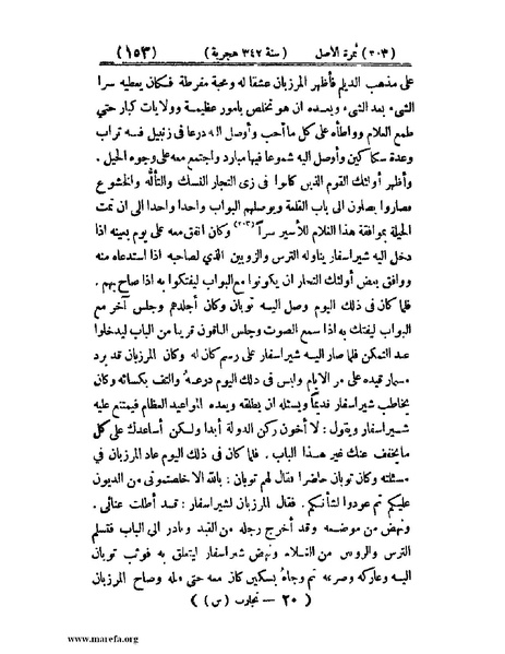 ملف:تجارب الأمم - ج 2.pdf