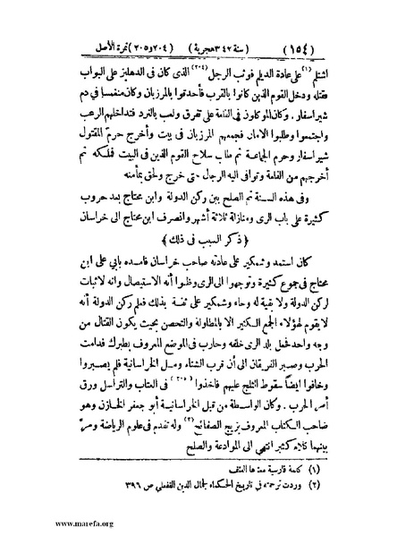 ملف:تجارب الأمم - ج 2.pdf