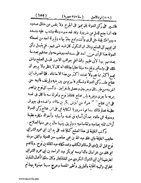 ملف:تجارب الأمم - ج 2.pdf