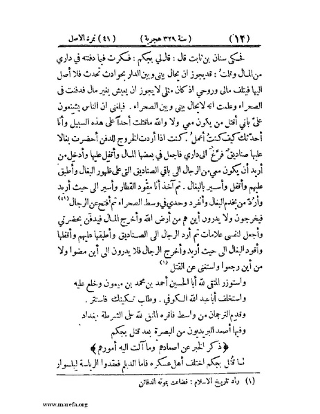 ملف:تجارب الأمم - ج 2.pdf