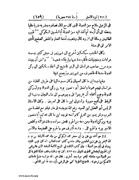 ملف:تجارب الأمم - ج 2.pdf