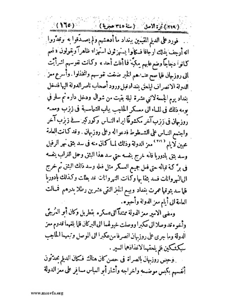 ملف:تجارب الأمم - ج 2.pdf