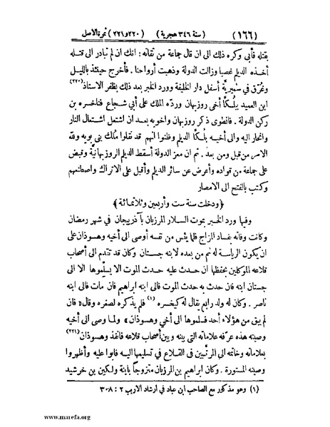 ملف:تجارب الأمم - ج 2.pdf