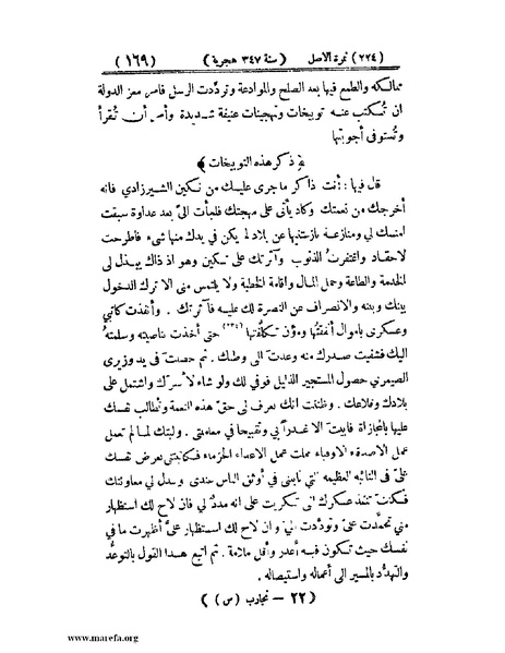 ملف:تجارب الأمم - ج 2.pdf