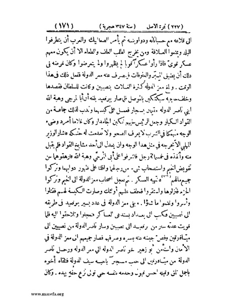 ملف:تجارب الأمم - ج 2.pdf