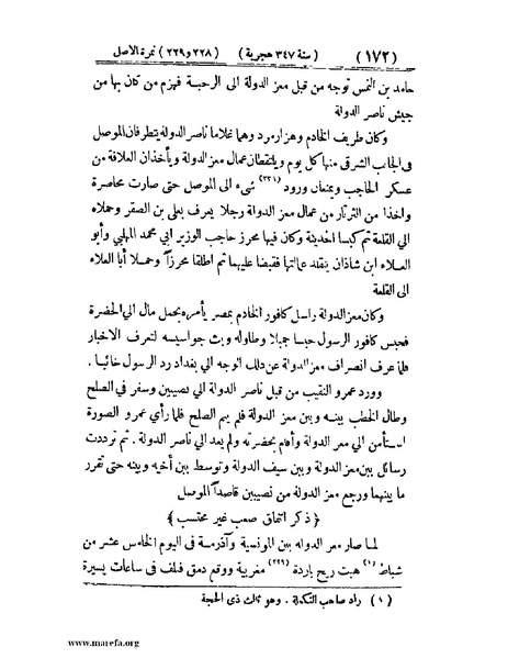 ملف:تجارب الأمم - ج 2.pdf