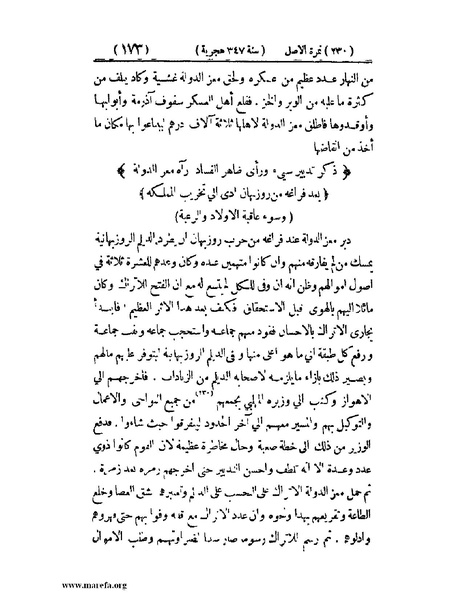 ملف:تجارب الأمم - ج 2.pdf