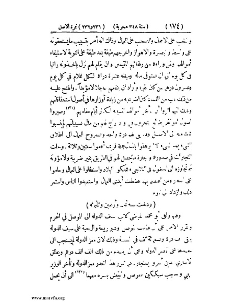 ملف:تجارب الأمم - ج 2.pdf