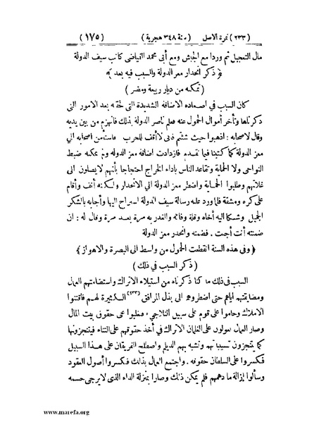 ملف:تجارب الأمم - ج 2.pdf