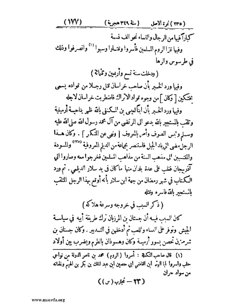 ملف:تجارب الأمم - ج 2.pdf