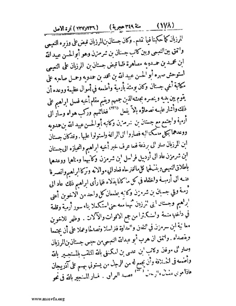 ملف:تجارب الأمم - ج 2.pdf