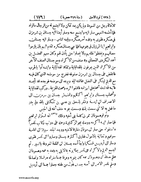 ملف:تجارب الأمم - ج 2.pdf