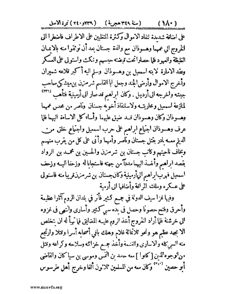 ملف:تجارب الأمم - ج 2.pdf